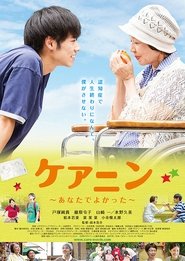 Care Nin movie poster