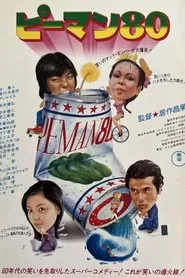 Peman 80 movie poster