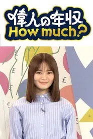 Income of Prominent Figures tv show poster
