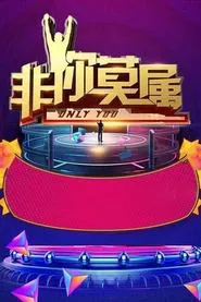 Only You tv show poster