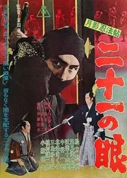 Moonshadow Ninja Scroll: Twenty-One Eyes movie poster