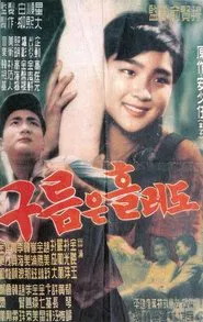 Even the Clouds Are Drifting movie poster