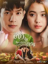 Bua & Kwan: The Opposites of Love & Hate tv show poster