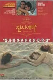 짚시애마 movie poster