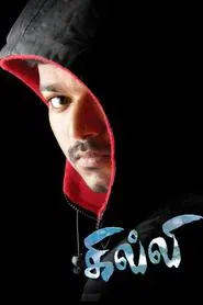 Poster do filme Ghilli
