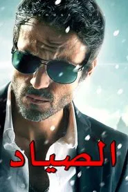 Poster da série The Hunter