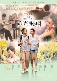 Touch of the Light movie poster