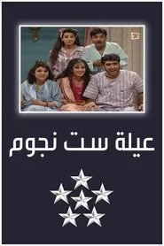6 Stars Family tv show poster