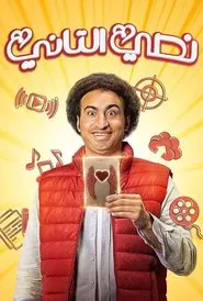 My Other Half tv show poster