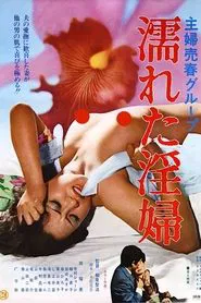 Shufu baishun group: Nureta inpu movie poster
