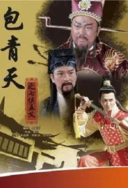 Justice Bao tv show poster