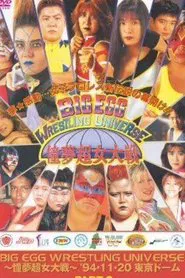 AJW Big Egg Wrestling Universe movie poster