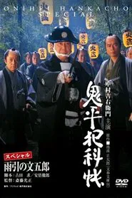 Poster do filme Onihei Crime Files: Bungoro Amabiki