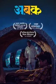 Aa Bb Kk movie poster
