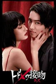Kiss that Kills: Parallel tv show poster