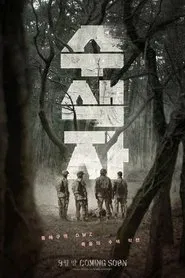 Poster do filme The Recon