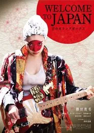 Welcome to Japan: Hinomaru ranchi bokkusu movie poster