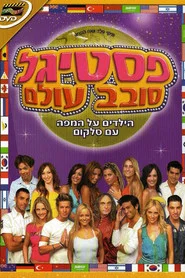 Festigal Around The World movie poster