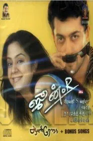 June R movie poster