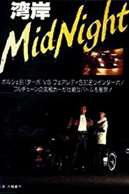 Wangan Midnight movie poster