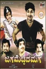 Jaga Mecchida Maga movie poster