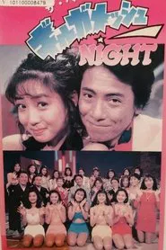 Poster da série Gilgamesh Night