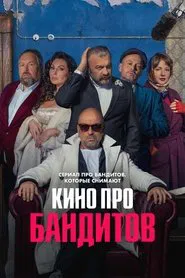 A Movie About Bandits tv show poster