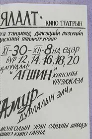 Amur movie poster