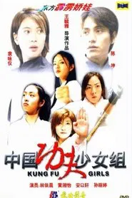 Kung Fu Girls movie poster