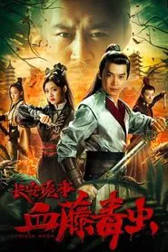 Poison Worm movie poster