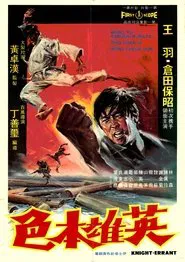 Knight Errant movie poster