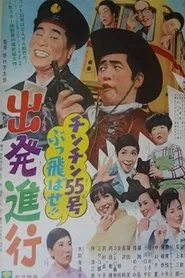 The Street Car Game movie poster