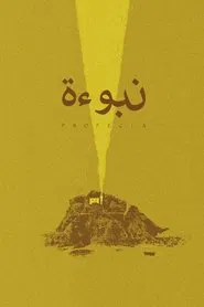 Prophecy movie poster