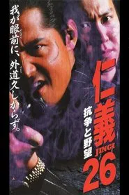 Poster do filme Jingi  26: Conflict and Ambition