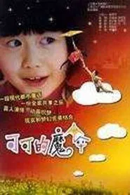 Poster do filme Keke's Magic Umbrella