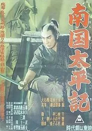 Nangoku Taiheiki movie poster
