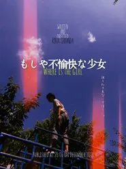 Poster do filme もしや不愉快な少女