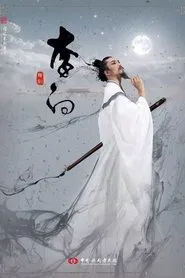 Li Bai movie poster