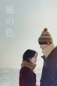 Poster do filme Colors of Wind