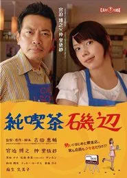 Cafe Isobe movie poster