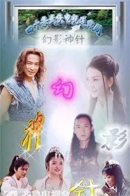 Poster da série Huan Ying Shen Zhen