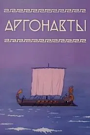 Poster do filme Argonauts