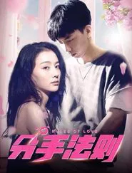 Poster do filme Rules of Love