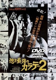 The Strongest Karate Part 2 movie poster