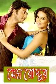 Megh Roddur movie poster