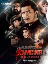 Poster da série Kamcing