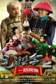 Donkey Magistrate: The Milk Brothers movie poster