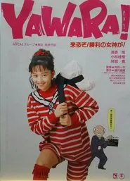 Yawara! movie poster