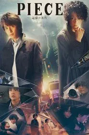 Piece: Fragments of a Memory movie poster