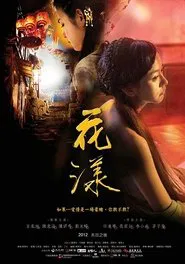 Ripples of Desire movie poster